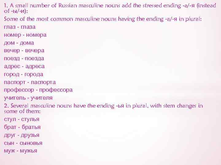 1. A small number of Russian masculine nouns add the stressed ending -a/-я (instead