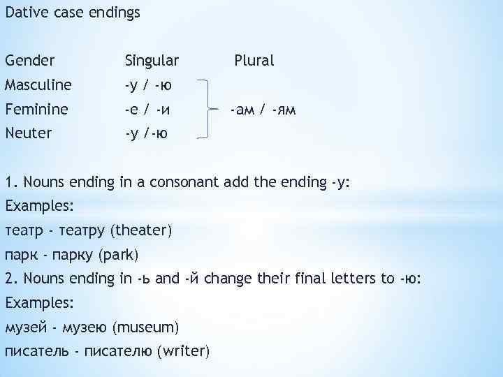 Dative case endings Gender Singular Masculine -у / -ю Feminine -е / -и Neuter