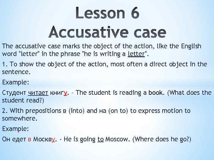 The accusative case marks the object of the action, like the English word 