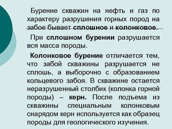 Бурение скважин на нефть и газ по характеру разрушения горных пород на забое бывает