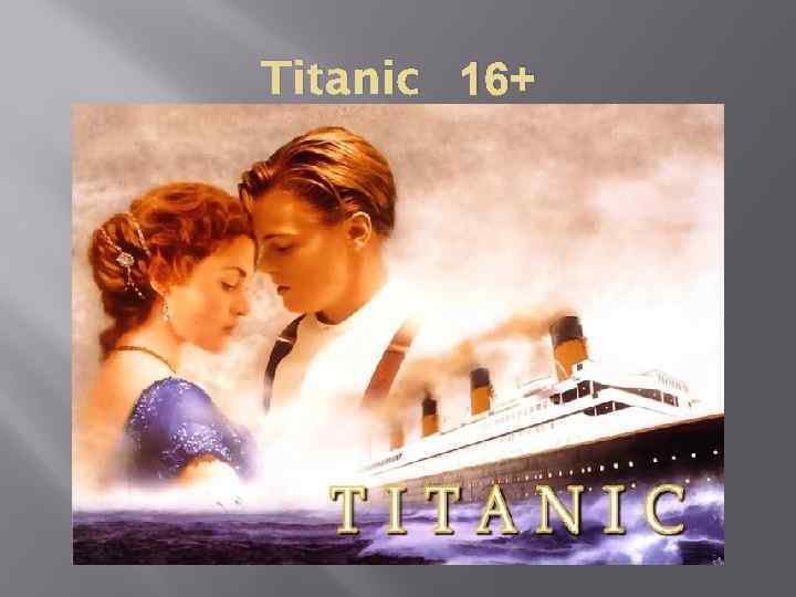 Titanic 16+ 