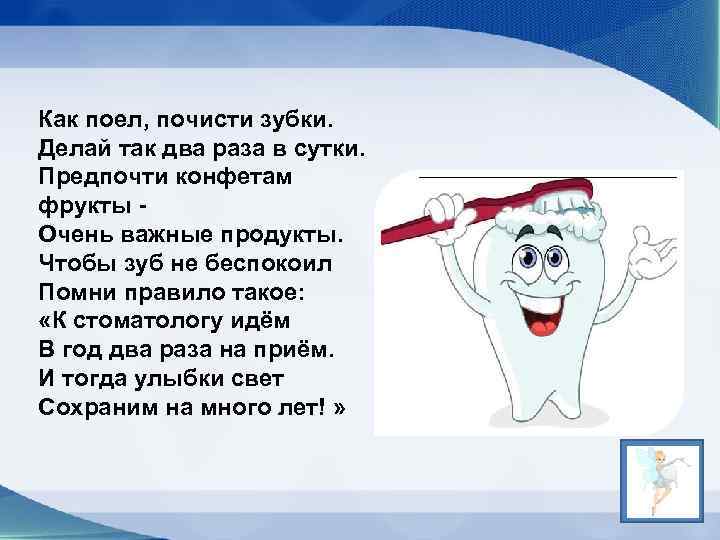 Сказки чистить зубы. Смешные стишки про зубы. Презентация на тему Здоровые зубы. Презентация на тему чтобы зубы не болели.