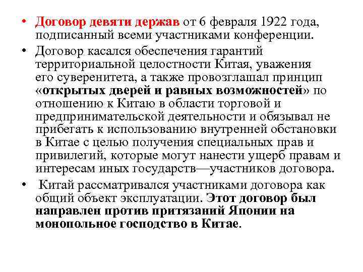 Пяти держав. Договор 9 держав. Договор 9 держав на вашингтонской. Договор 9 держав на вашингтонской конференции. Договор девяти держав кратко.