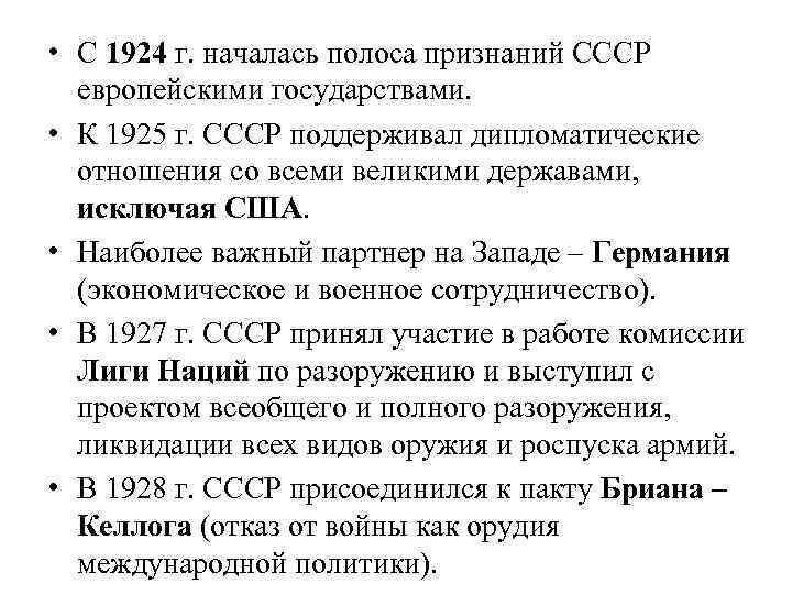 Признание ссср