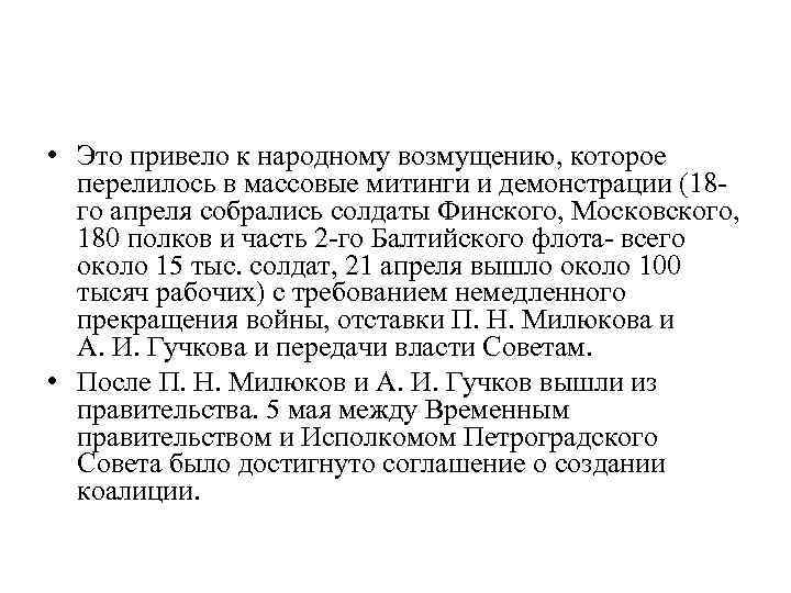  • Это привело к народному возмущению, которое перелилось в массовые митинги и демонстрации
