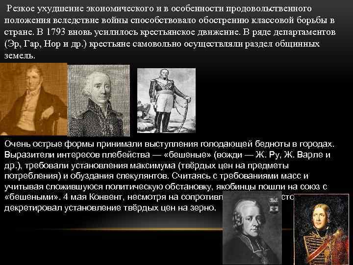 Конституция якобинцев 1793