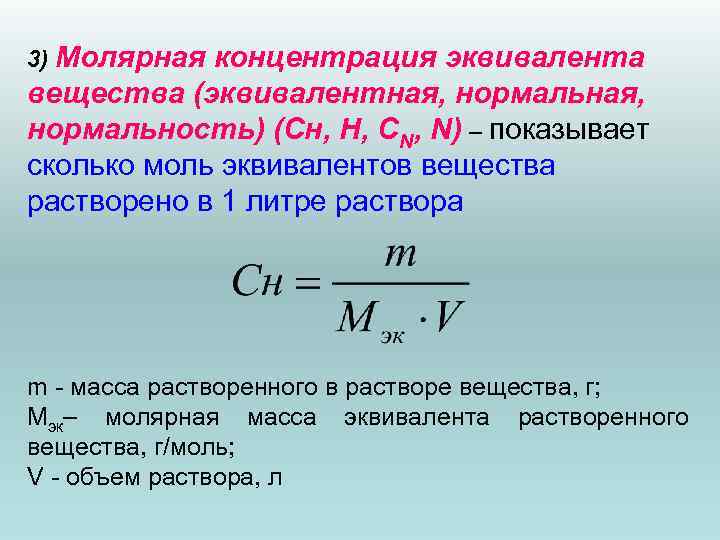 План урока молярная концентрация