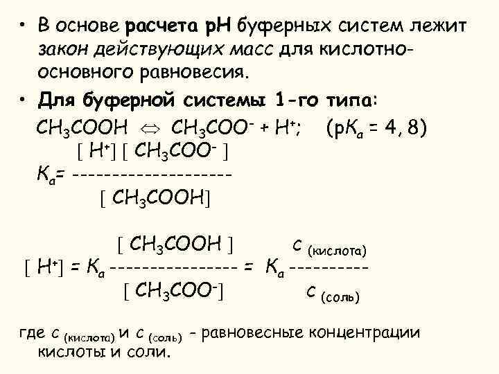 Презентация буферные системы