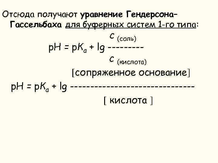 Реферат: Кислотно-основные буферные системы и растворы