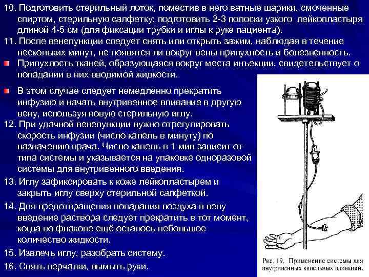 10. Подготовить стерильный лоток, поместив в него ватные шарики, смоченные спиртом, стерильную салфетку; подготовить