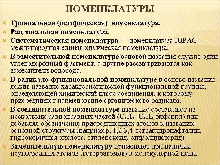 Заместительная номенклатура