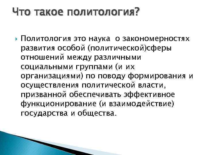 Политология это наука. Политология. Политология определение. Политология это кратко.