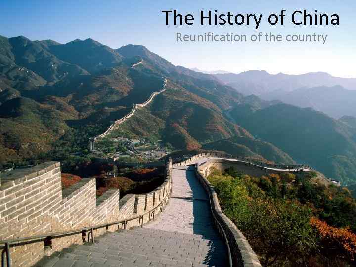 The History of China Reunification of the country 