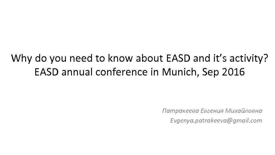 Why do you need to know about EASD and it’s activity? EASD annual conference