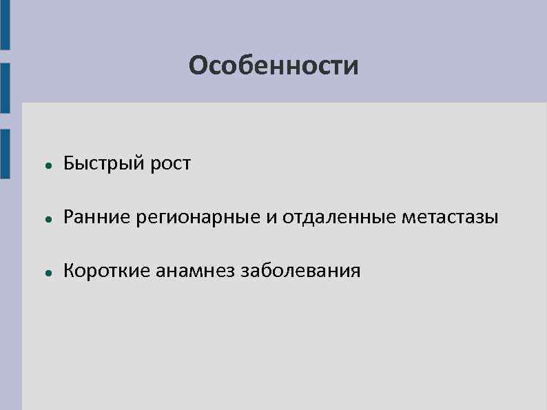 Быстро особенность