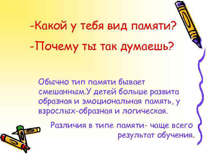-Какой у тебя вид памяти? -Почему ты так думаешь? Обычно тип памяти бывает смешанным.