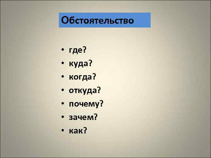 Откуда зачем