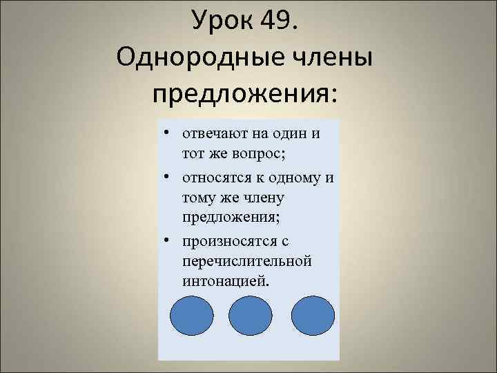 Произносятся с перечислительной интонацией