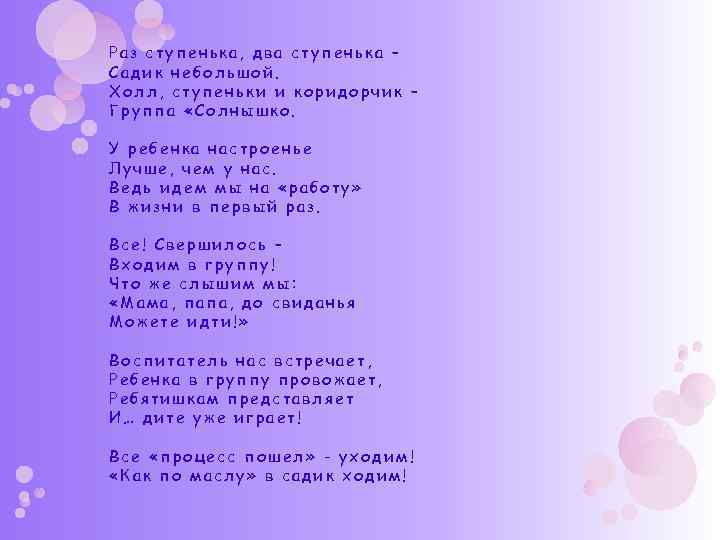 Раз ступенька, два ступенька – Садик небольшой. Холл, ступеньки и коридорчик – Группа «Солнышко.
