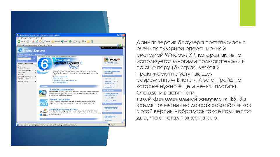 Версия internet explorer. Операционная система Internet Explorer. Сведения о программе Internet Explorer. Сведения о программе Internet Explorer 8. История создания браузера Internet Explorer.