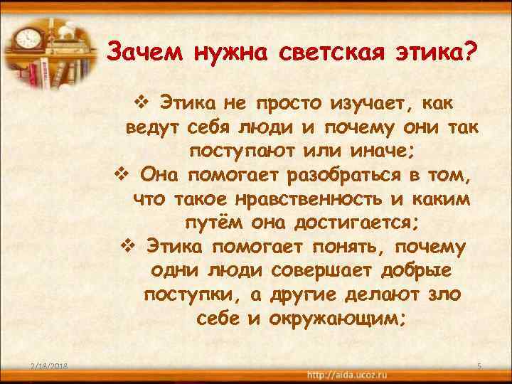 Светская этика презентация