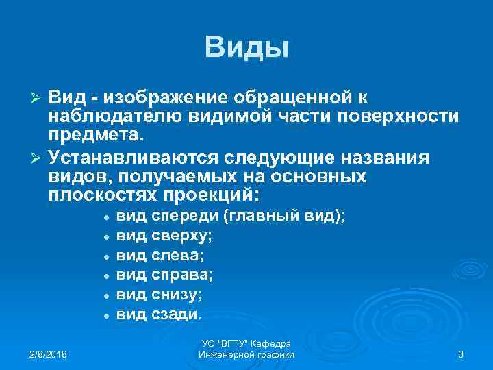 Изображение обращенной к наблюдателю видимой части поверхности предмета