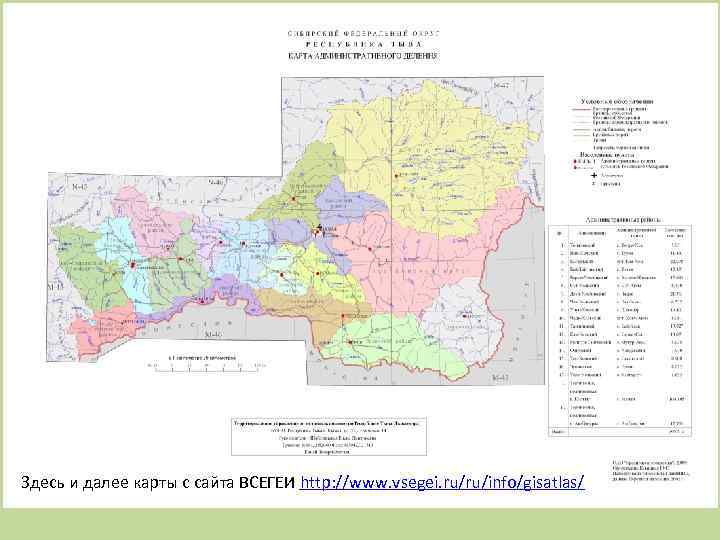 Здесь и далее карты с сайта ВСЕГЕИ http: //www. vsegei. ru/ru/info/gisatlas/ 
