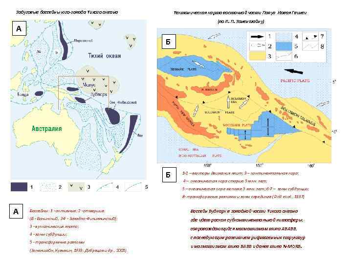 Задуговые бассейны юго-запада Тихого океана Тектоническая карта восточной части Папуа Новая Гвинеи (по Л.