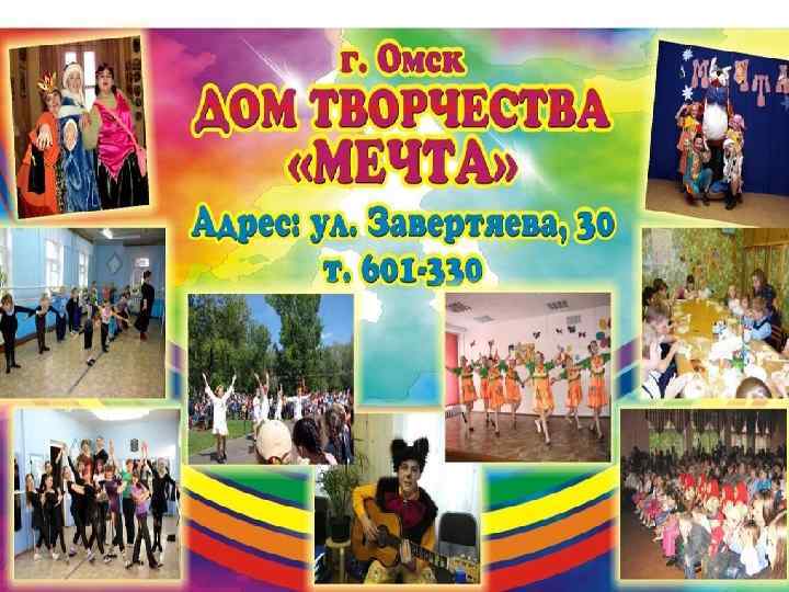 Дом творчества «Мечта» 