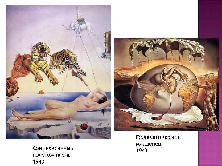 Сон, навеянный полетом пчелы 1943 Геополитический младенец 1943 