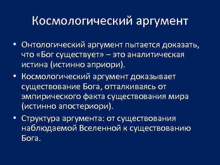 Онтологическое доказательство бога