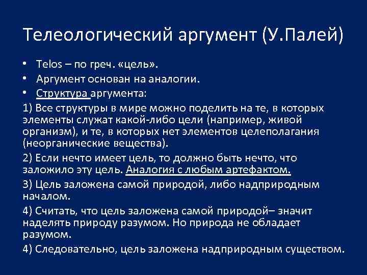 Благородная жизненная цель аргумент