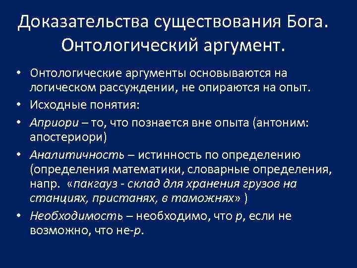 Факты существования бога