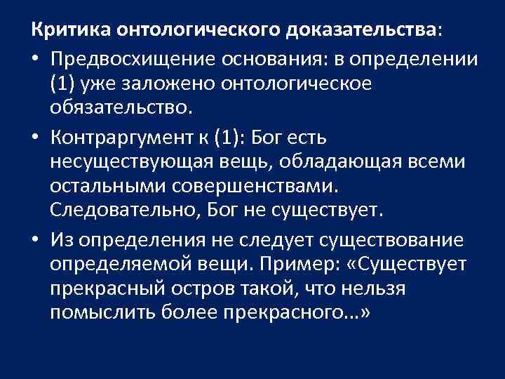 Предвосхищение основания. Онтологическое доказательство. Онтологические основания. Предвосхищение основания в логике это.