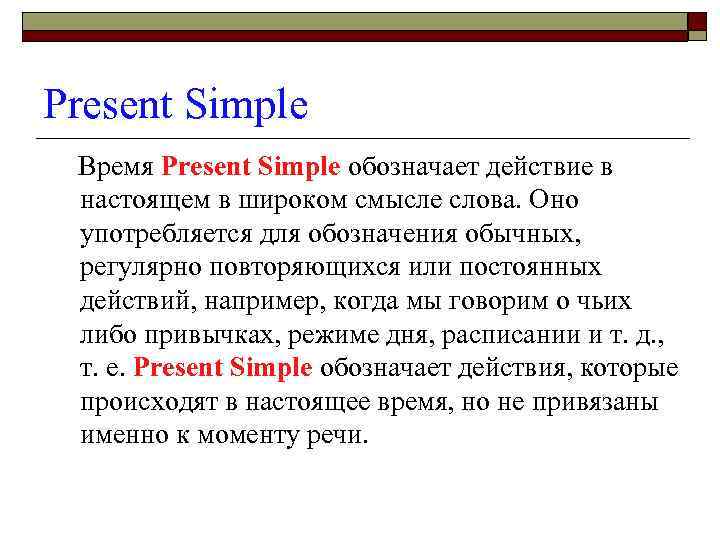 Simple время