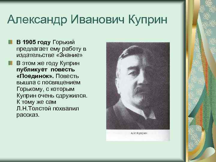 Александре ивановиче куприне