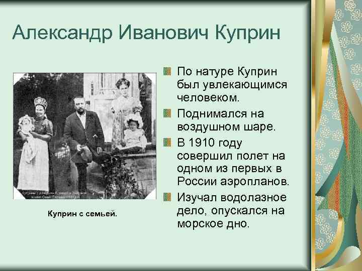 Рассказ куприна елка в капельке. Куприн семья. Александр Куприн с семьей. Семья Куприна Александра Ивановича. Жена и дети Александр Иванович Куприна.