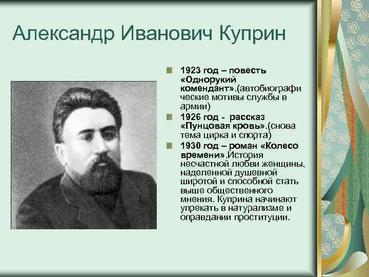 Презентация о александре ивановиче куприне