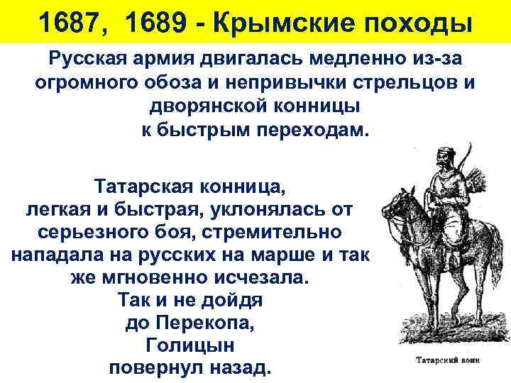 Презентация борьба за власть в конце 17 века