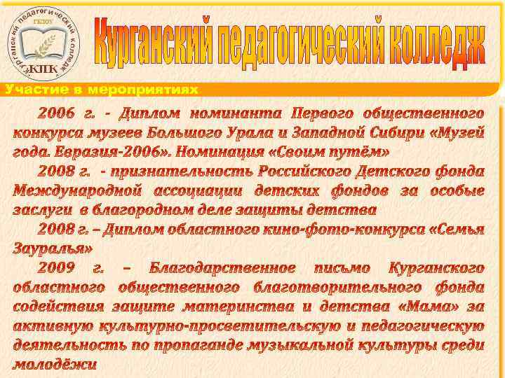 Участие в мероприятиях 