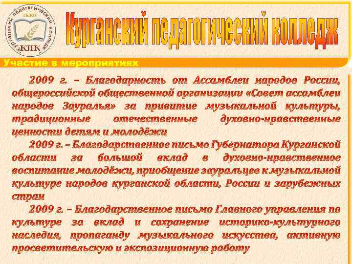 Участие в мероприятиях 