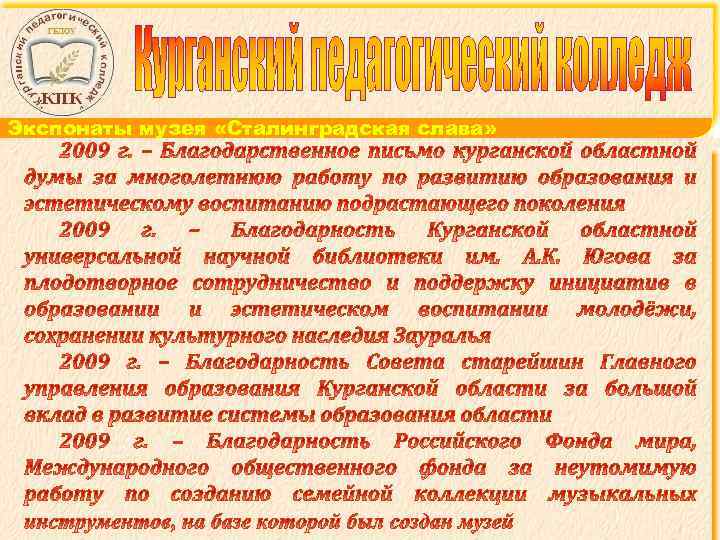 Экспонаты музея «Сталинградская слава» 