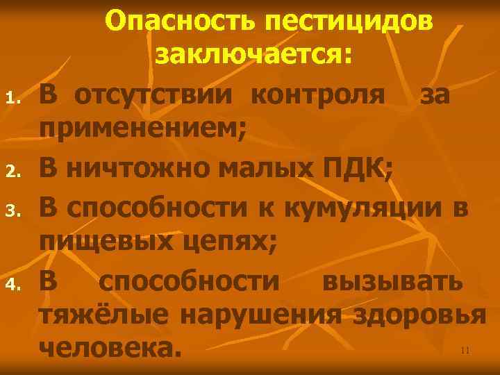 1. 2. 3. 4. Опасность пестицидов заключается: В отсутствии контроля за применением; В ничтожно