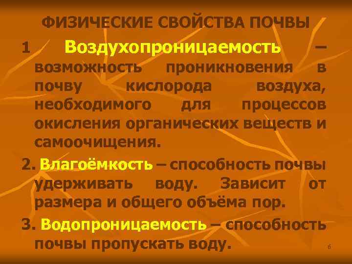 Физические свойства почвы. Основное физическое свойство почвы. Свойства почвы воздухопроницаемость. Гигиеническое значение физических свойств почвы.