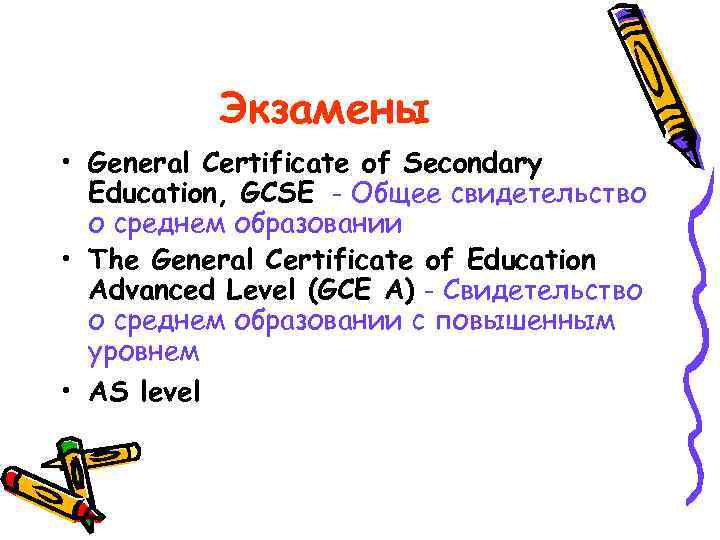 Экзамены • General Certificate of Secondary Education, GCSE - Общее свидетельство о среднем образовании
