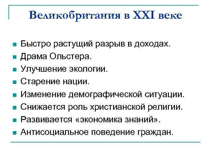 Экономика xxi. Великобритания в 21 веке. Экономика Великобритании 20 века. Экономика 21 века.