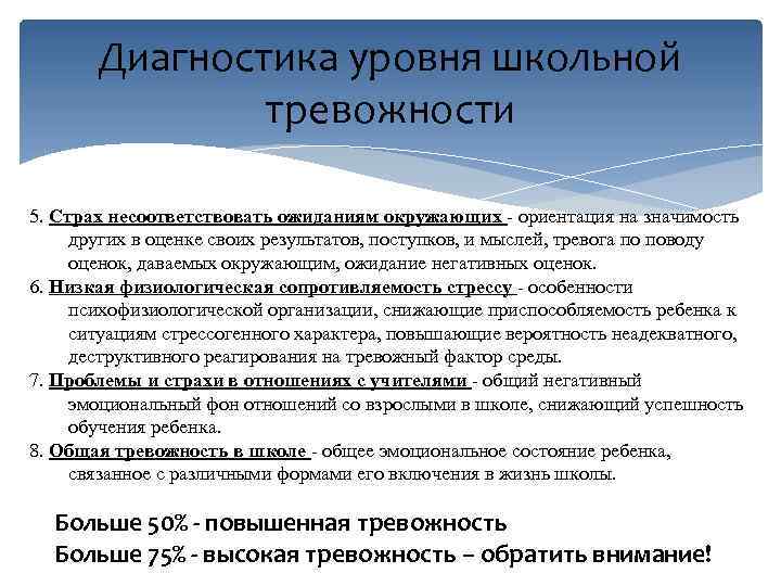 Диагностика тревожности. Методики диагностики тревожности. Уровень личностной тревожности. Уровень школьной тревожности. Выявление уровня тревожности.