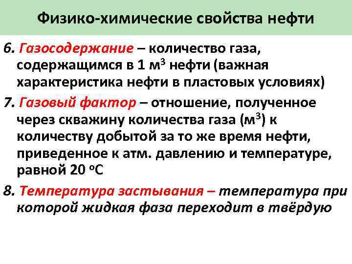 Химические свойства газа. Газовый фактор. Газовый фактор и газосодержание разница. Газосодержание от газового фактора. Газовый фактор нефти это.