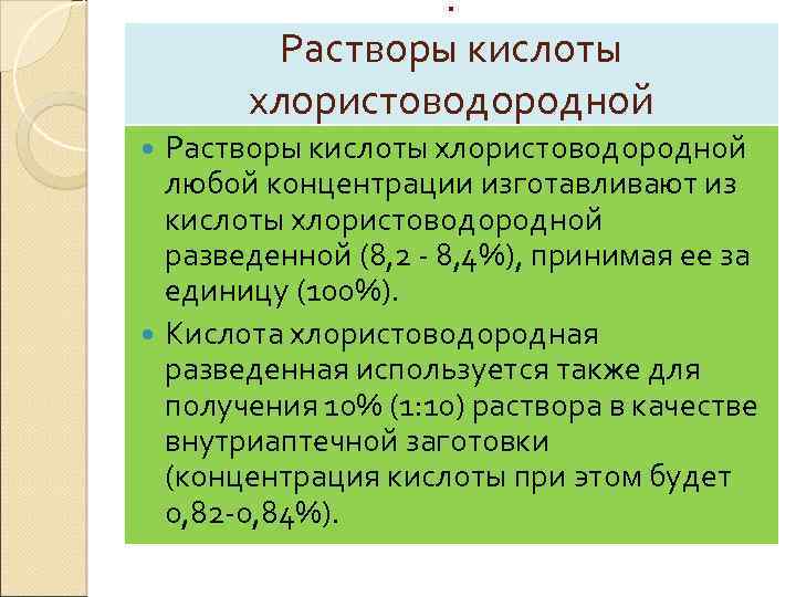 Раствор кислоты