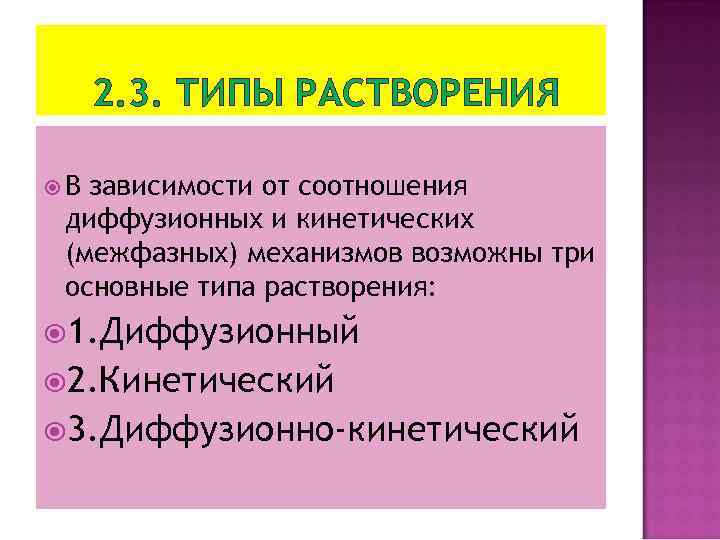 Механизм процесса. Механизм процесса растворения. Типы растворения. Механизм процесса растворения кратко. Диффузионный процесс растворения.